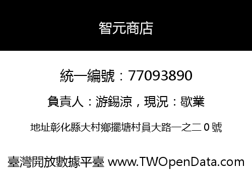 智元商店