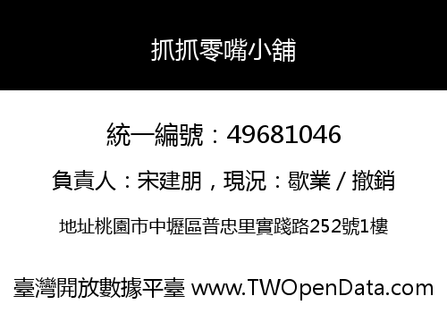 抓抓零嘴小舖
