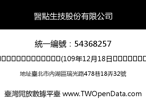醫點生技股份有限公司