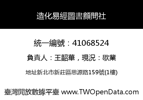 造化易經圖書顧問社
