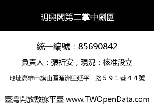 明興閣第二掌中劇團