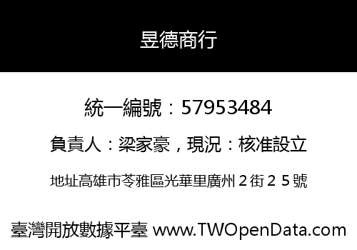 昱德商行