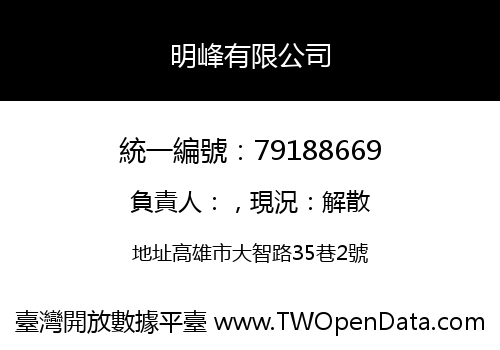 明峰有限公司