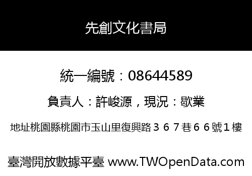 先創文化書局