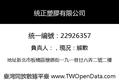 統正塑膠有限公司