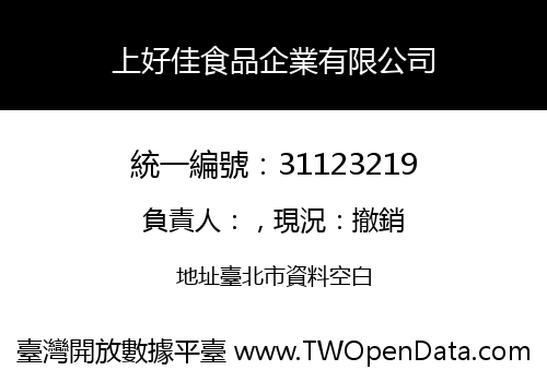 上好佳食品企業有限公司