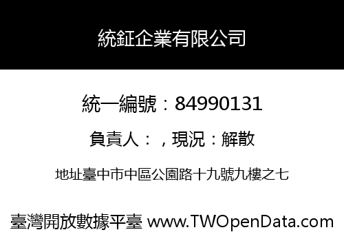 統鉦企業有限公司