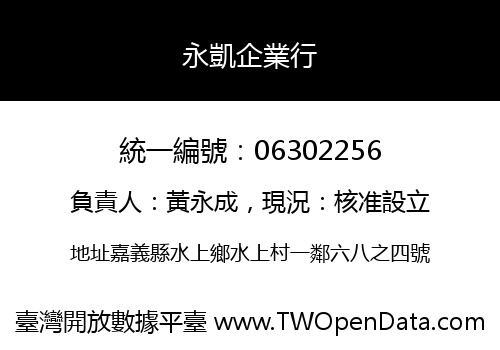 永凱企業行