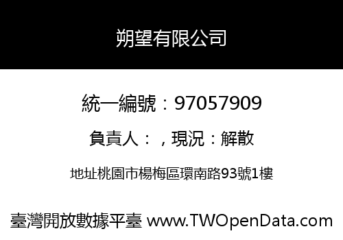 朔望有限公司