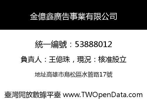 金億鑫廣告事業有限公司