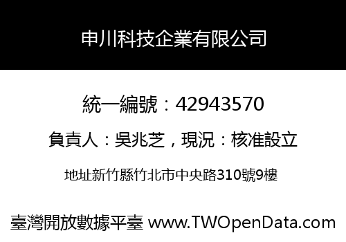 申川科技企業有限公司