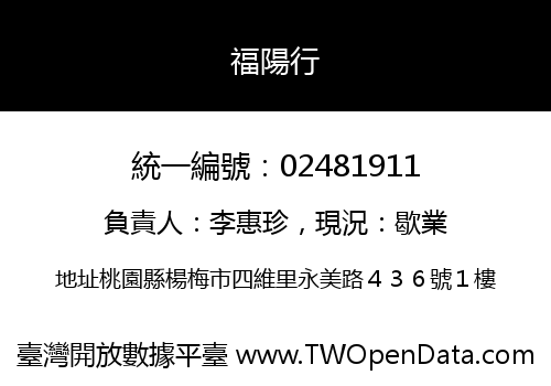 福陽行