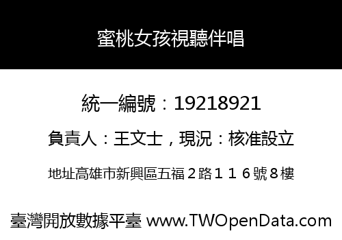 蜜桃女孩視聽伴唱