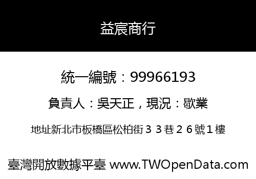 益宸商行