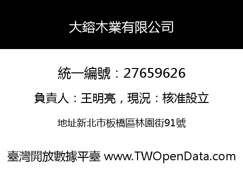 大鎔木業有限公司