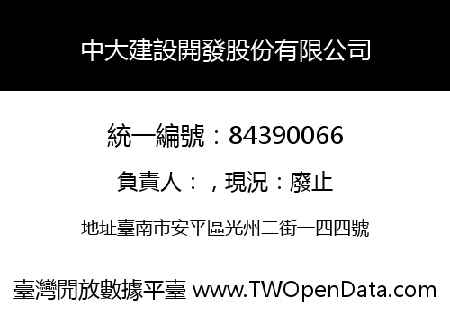 中大建設開發股份有限公司