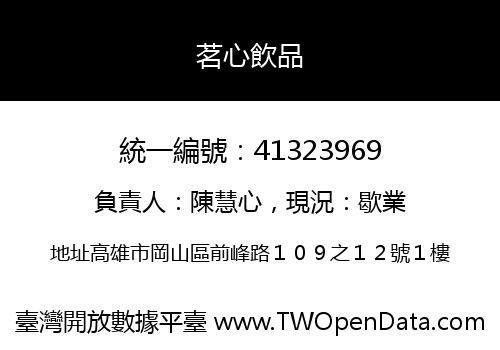 茗心飲品
