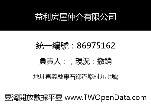 益利房屋仲介有限公司