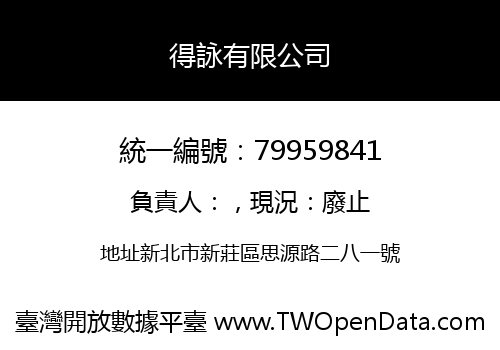 得詠有限公司