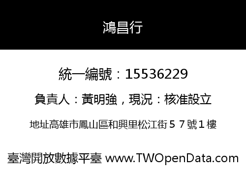 鴻昌行