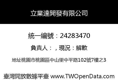立業達開發有限公司