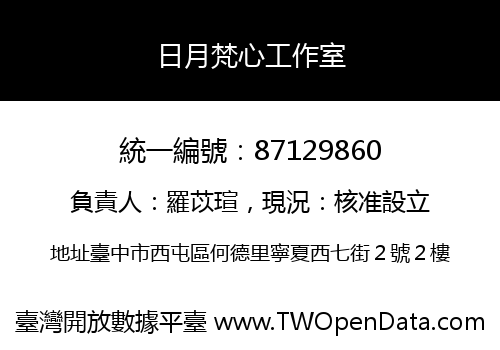 日月梵心工作室