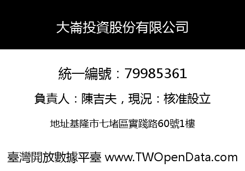 大崙投資股份有限公司
