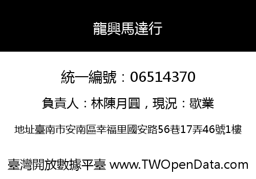 龍興馬達行