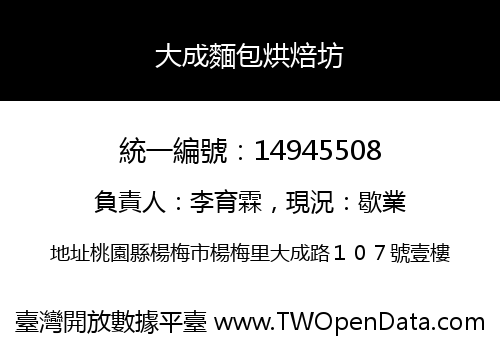 大成麵包烘焙坊