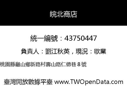皖北商店