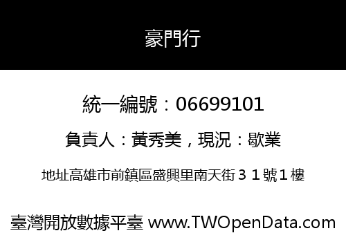 豪門行