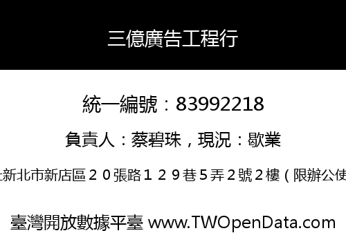 三億廣告工程行