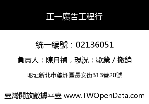 正一廣告工程行