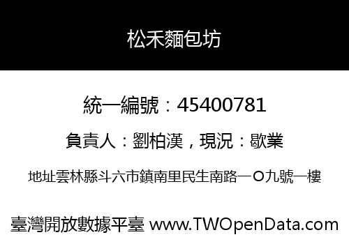 松禾麵包坊