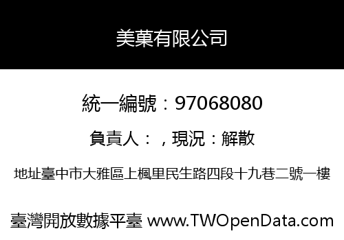 美菓有限公司