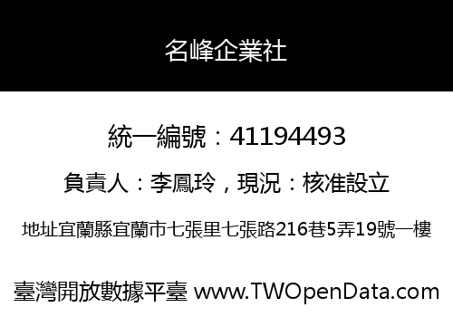 名峰企業社