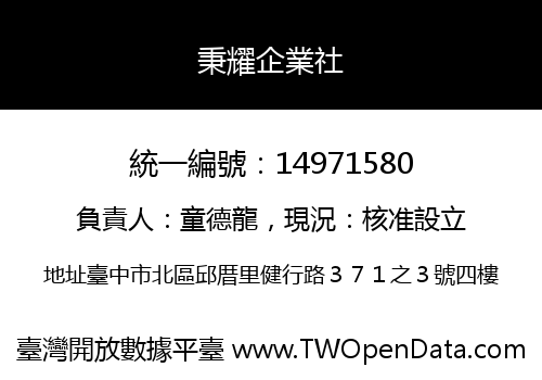 秉耀企業社