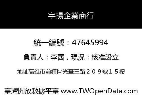 宇揚企業商行