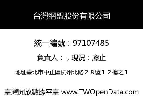 台灣網盟股份有限公司