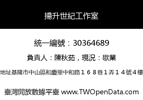 揚升世紀工作室