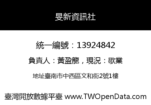 旻新資訊社