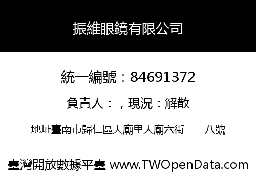 振維眼鏡有限公司