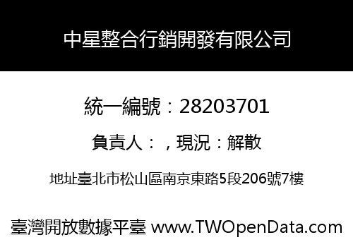 中星整合行銷開發有限公司