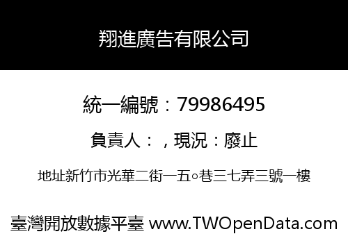 翔進廣告有限公司