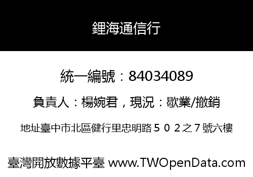鋰海通信行