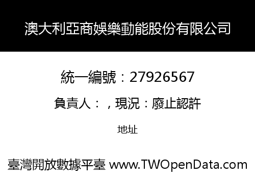 澳大利亞商娛樂動能股份有限公司