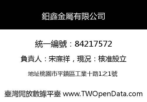 鈤鑫金屬有限公司