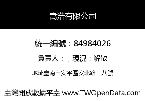 嵩浩有限公司