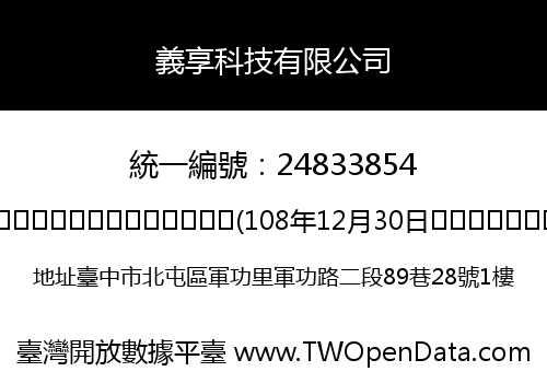 義享科技有限公司