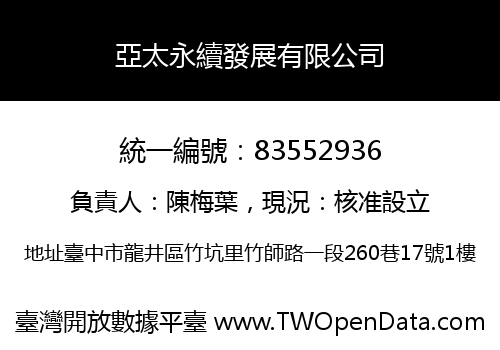 亞太永續發展有限公司